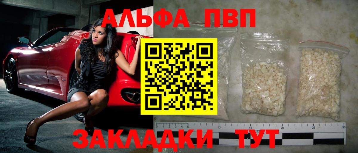 Светлоград  Alfa_PVP Соль  Альфа ПВП СК  Вход с VPN 