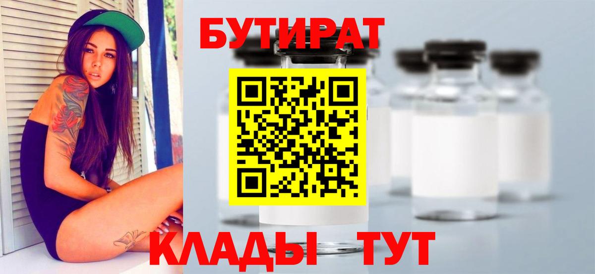 БУТИРАТ  Вход с VPN  Светлоград  Бутират вода 
