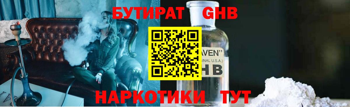 Бутират жидкий экстази Светлоград