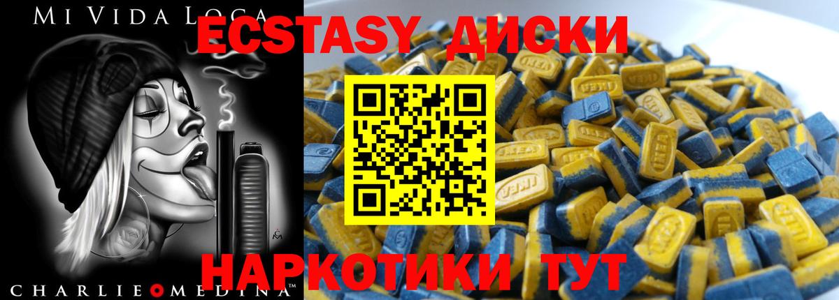 Экстази 250 мг Светлоград