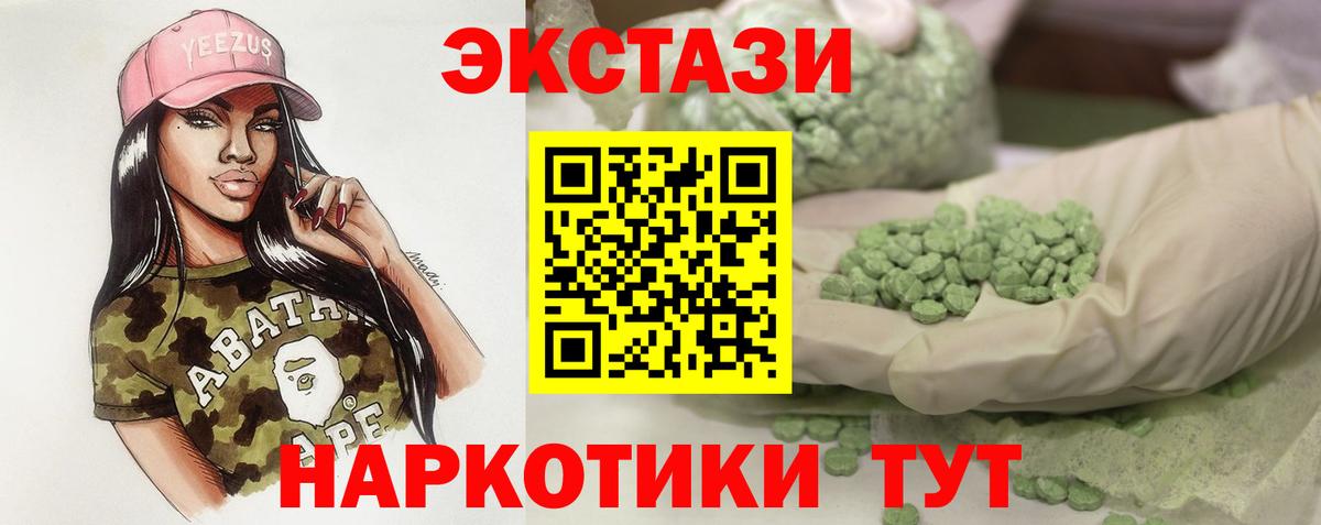 Ecstasy Cube  ЭКСТАЗИ 250 мг  Светлоград  Ecstasy  Вход с VPN 