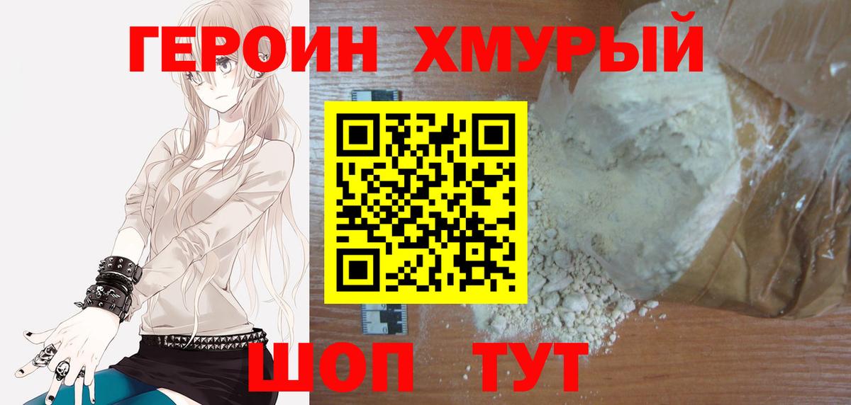 Светлоград  Героин  Вход с VPN  ГЕРОИН хмурый 