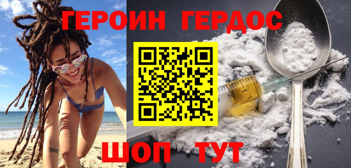ГЕРОИН афганец Светлоград