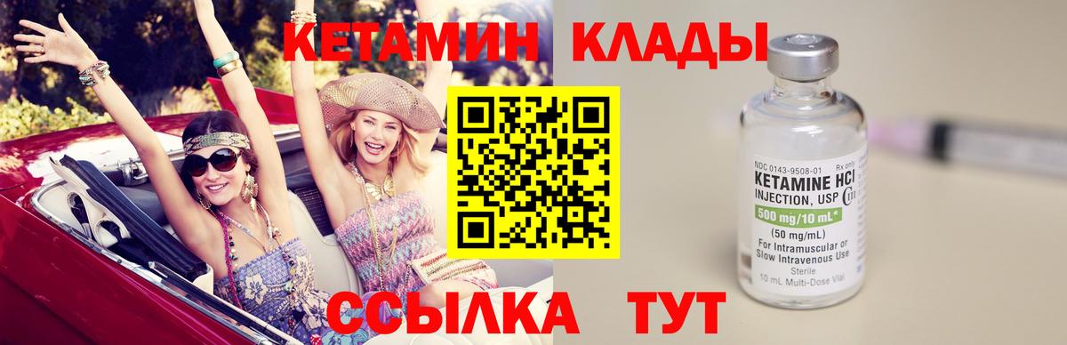 Кетамин VHQ Светлоград