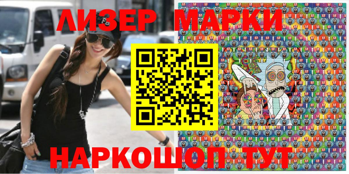 Марки 25I-NBOMe 1500мкг Светлоград